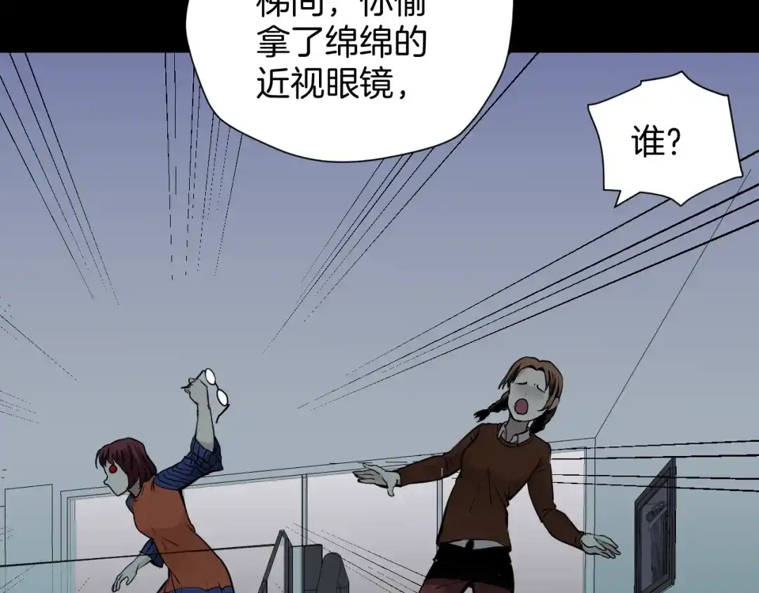 《奇异档案》第47话 碎面女 第65页