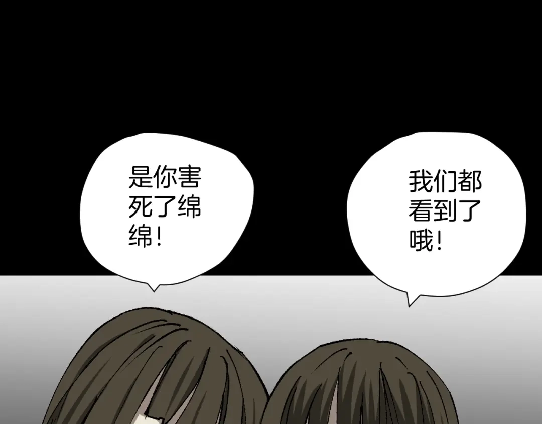 《奇异档案》第47话 碎面女 第60页