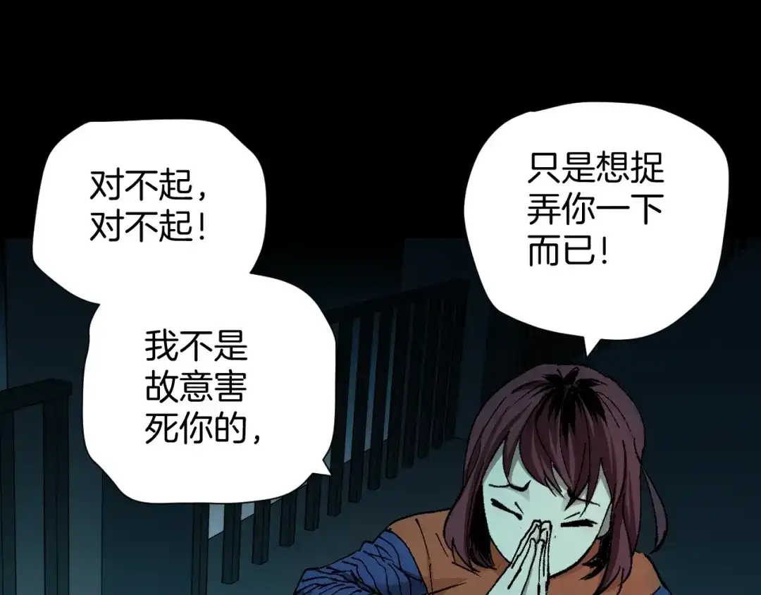 《奇异档案》第47话 碎面女 第103页