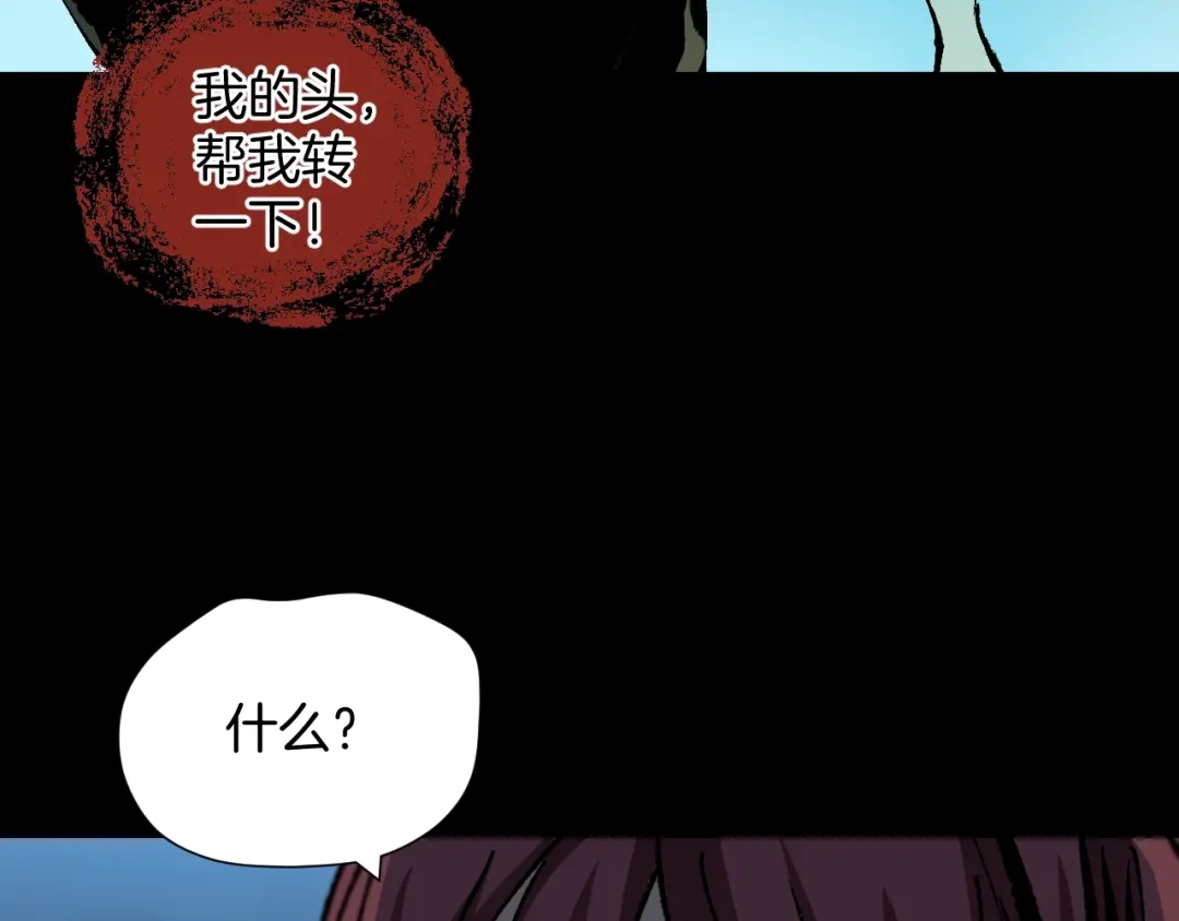《奇异档案》第47话 碎面女 第105页