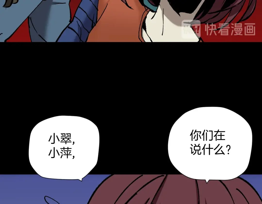 《奇异档案》第47话 碎面女 第62页