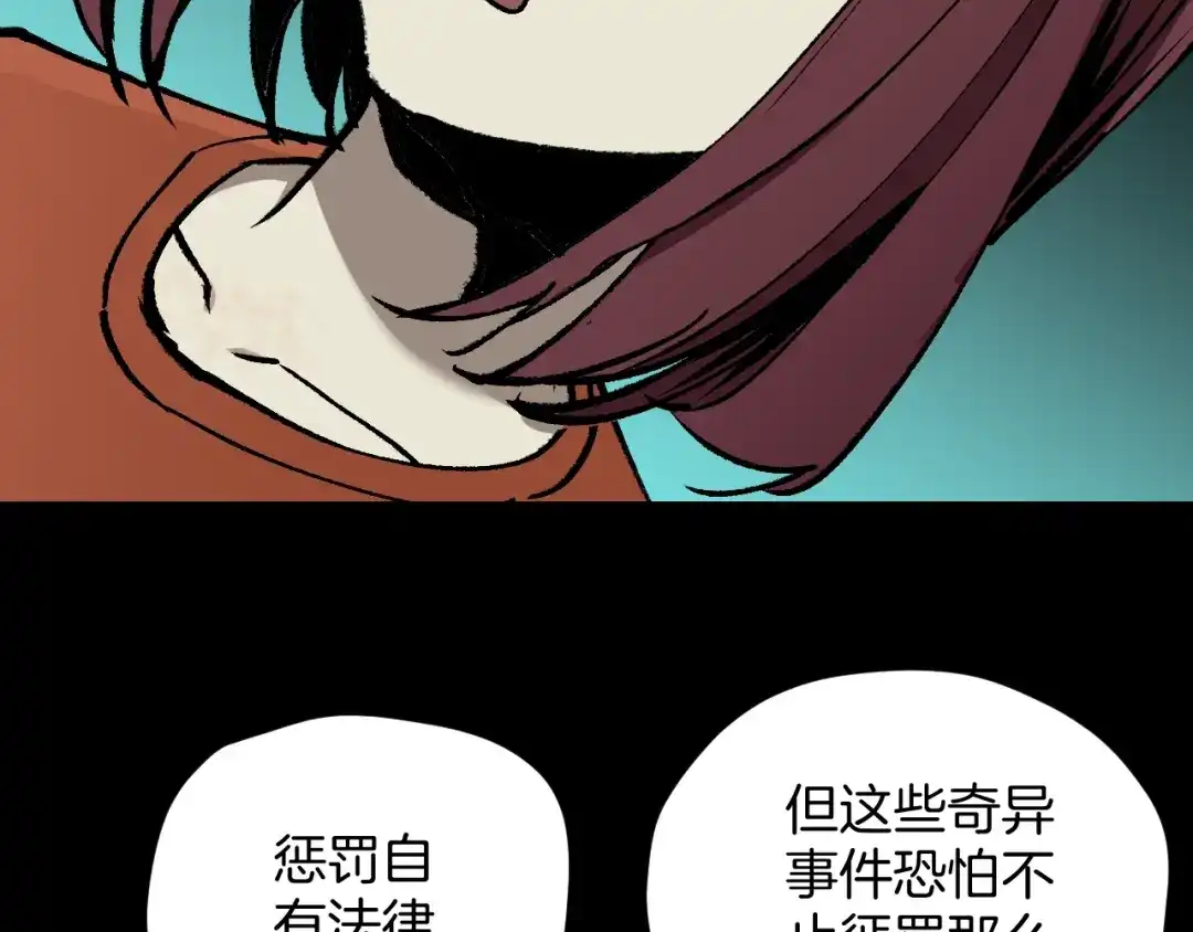 《奇异档案》第47话 碎面女 第177页
