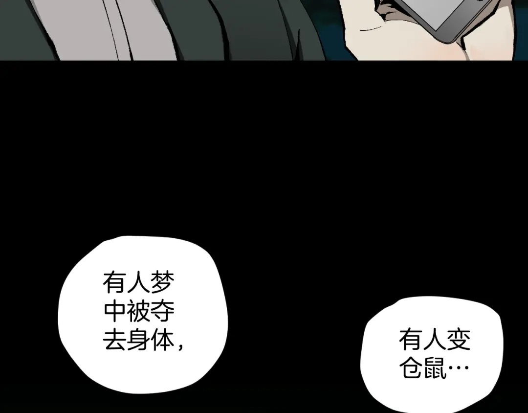 《奇异档案》第47话 碎面女 第29页