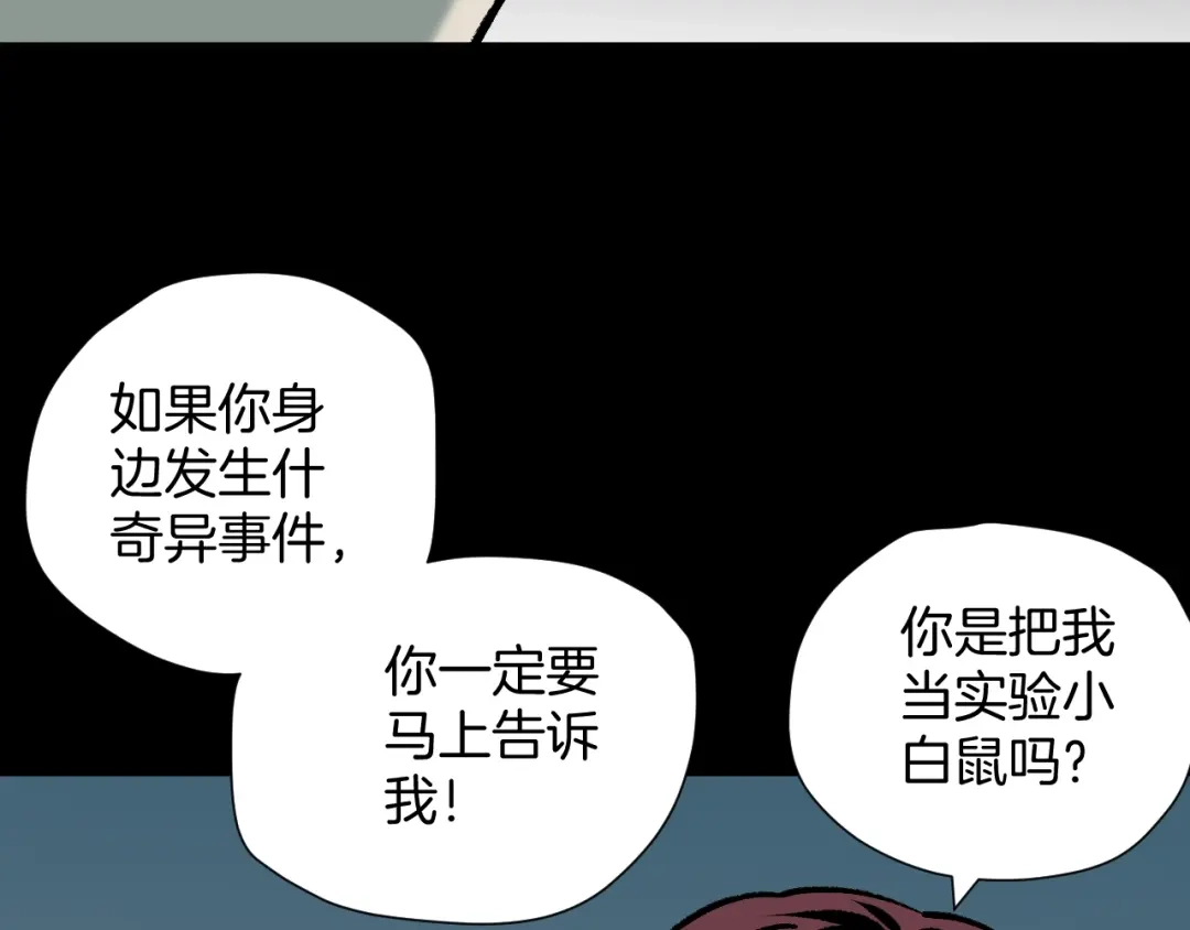 《奇异档案》第47话 碎面女 第37页