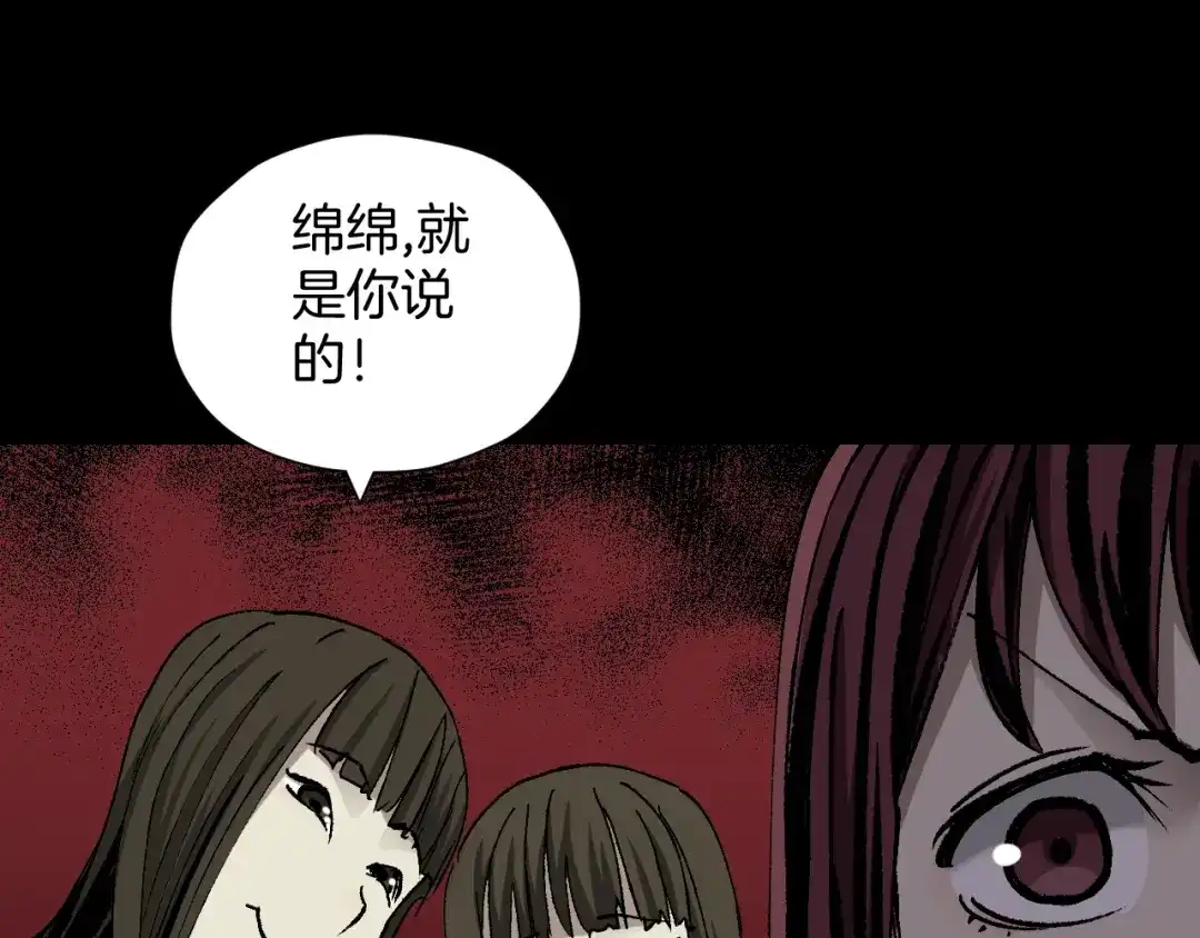 《奇异档案》第47话 碎面女 第53页