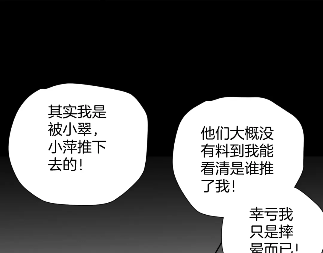 《奇异档案》第47话 碎面女 第147页