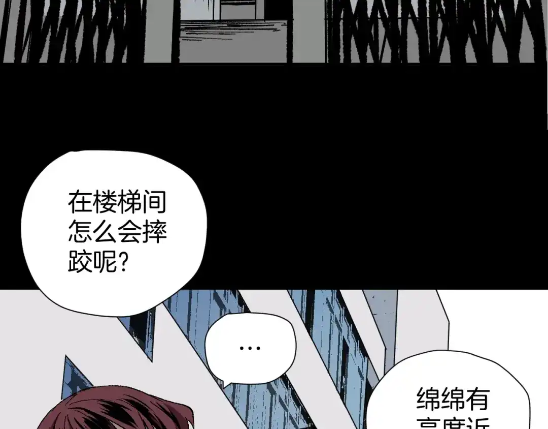 《奇异档案》第47话 碎面女 第12页