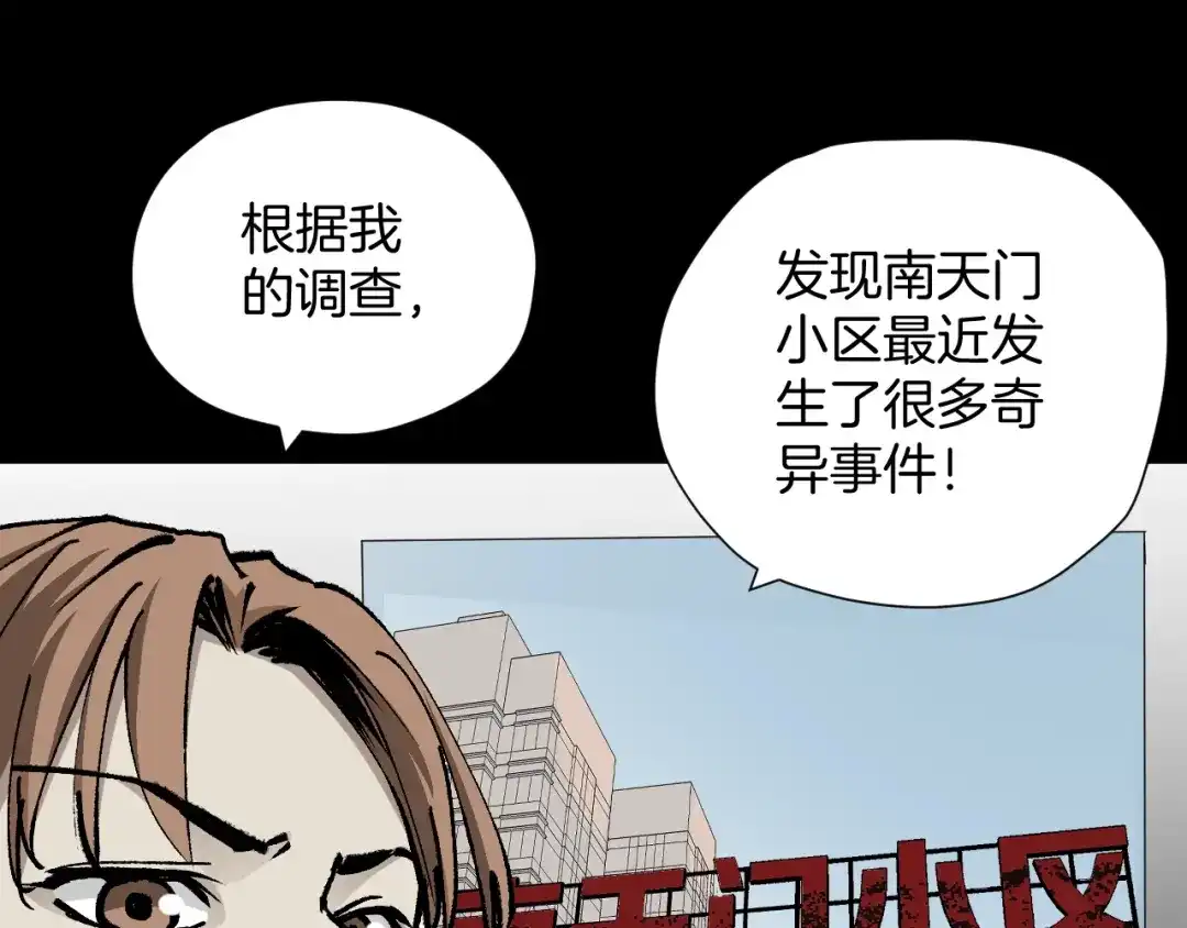 《奇异档案》第47话 碎面女 第27页