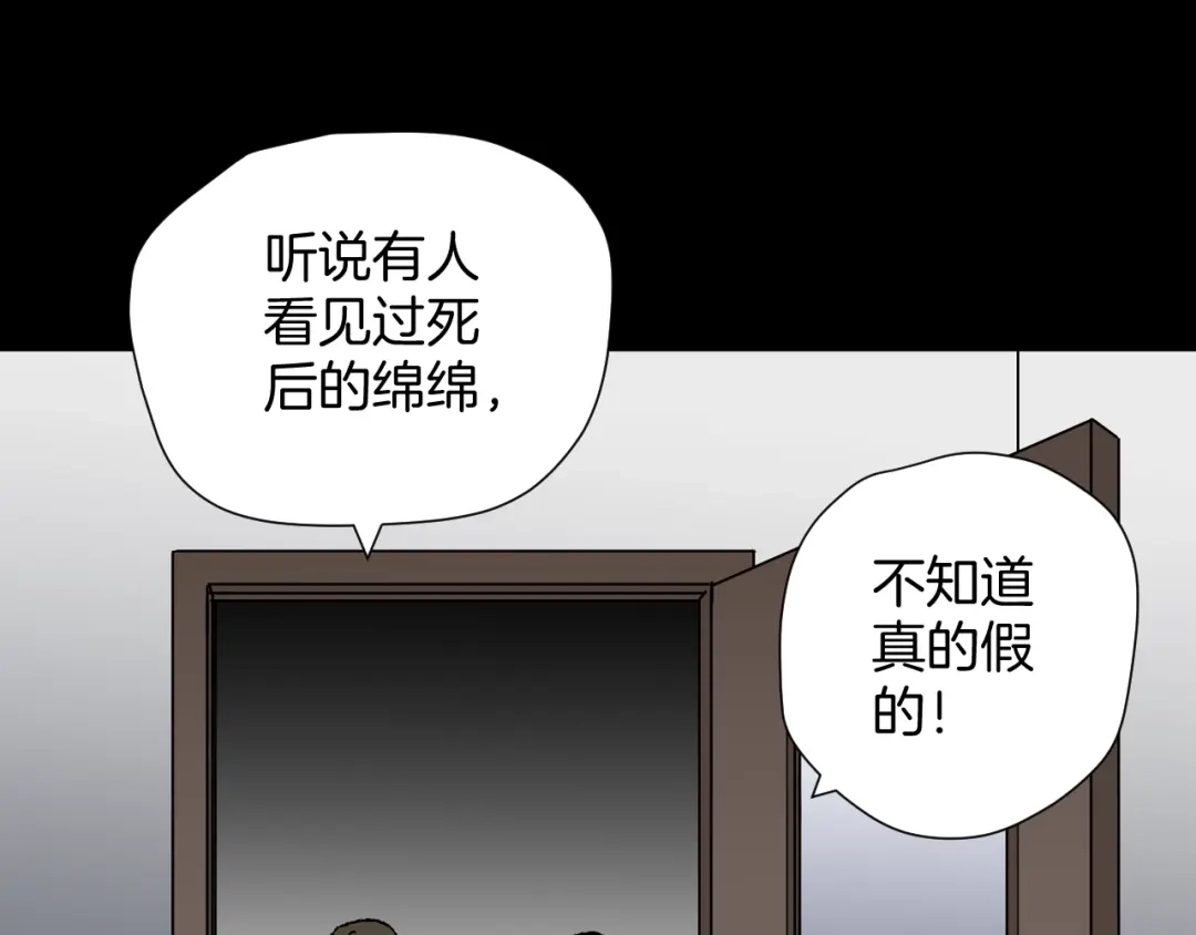 《奇异档案》第47话 碎面女 第82页
