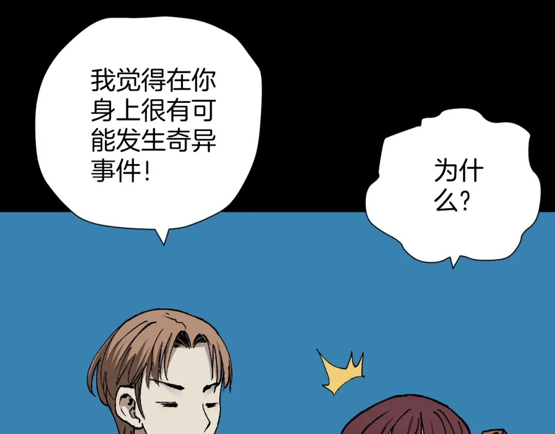 《奇异档案》第47话 碎面女 第25页