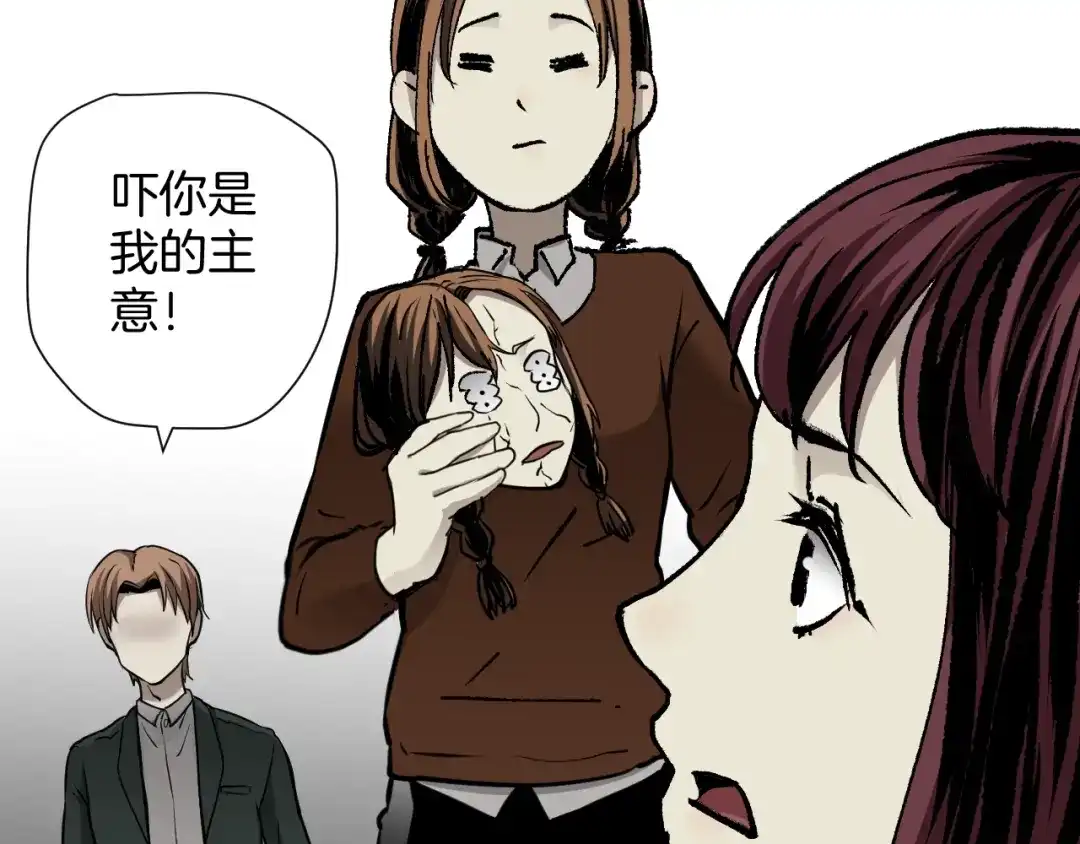 《奇异档案》第47话 碎面女 第134页