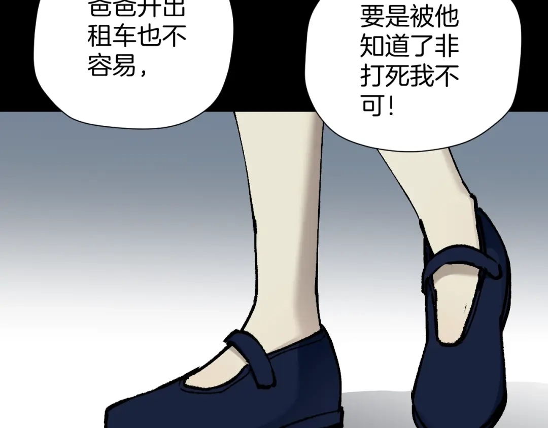 《奇异档案》第47话 碎面女 第91页
