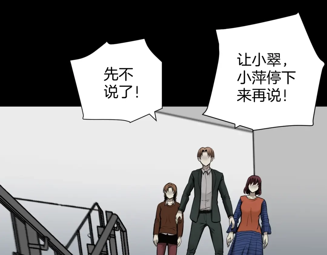 《奇异档案》第47话 碎面女 第181页