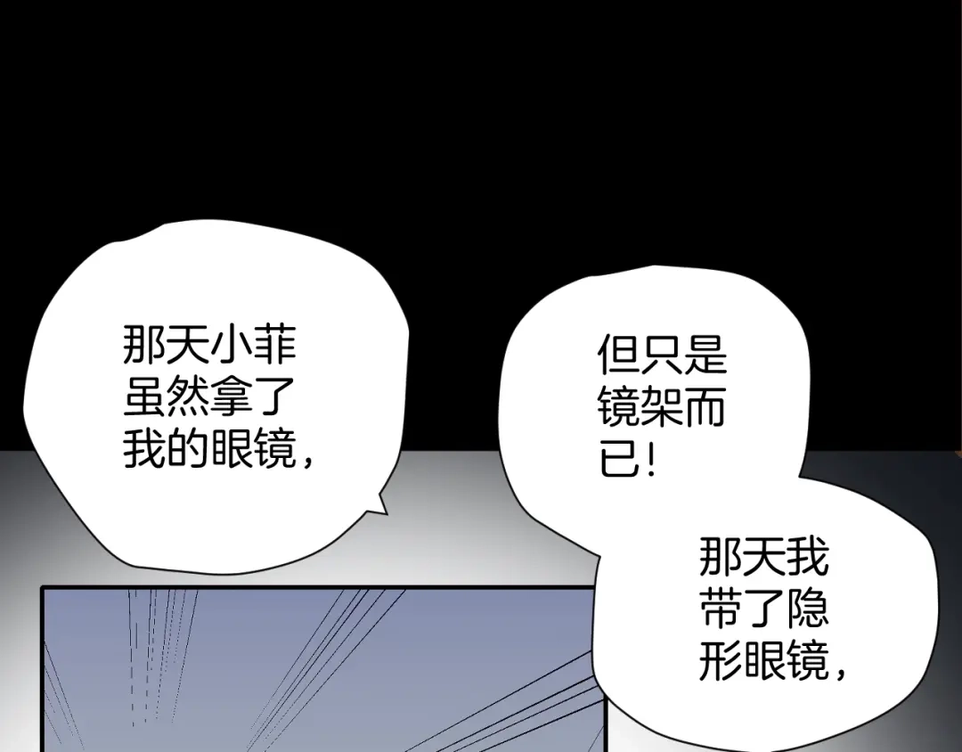 《奇异档案》第47话 碎面女 第143页