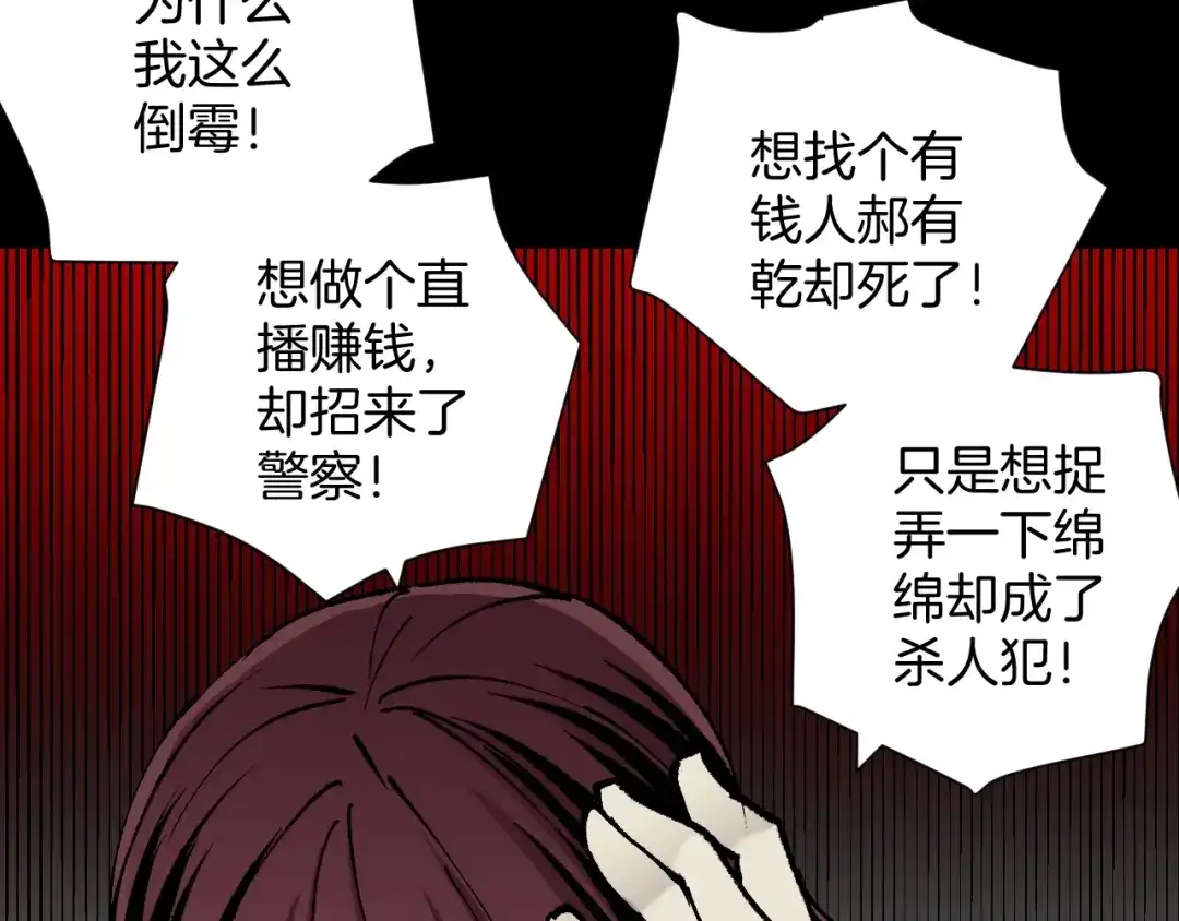 《奇异档案》第47话 碎面女 第86页