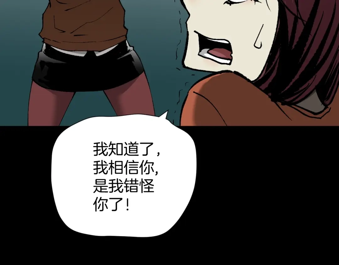 《奇异档案》第47话 碎面女 第116页