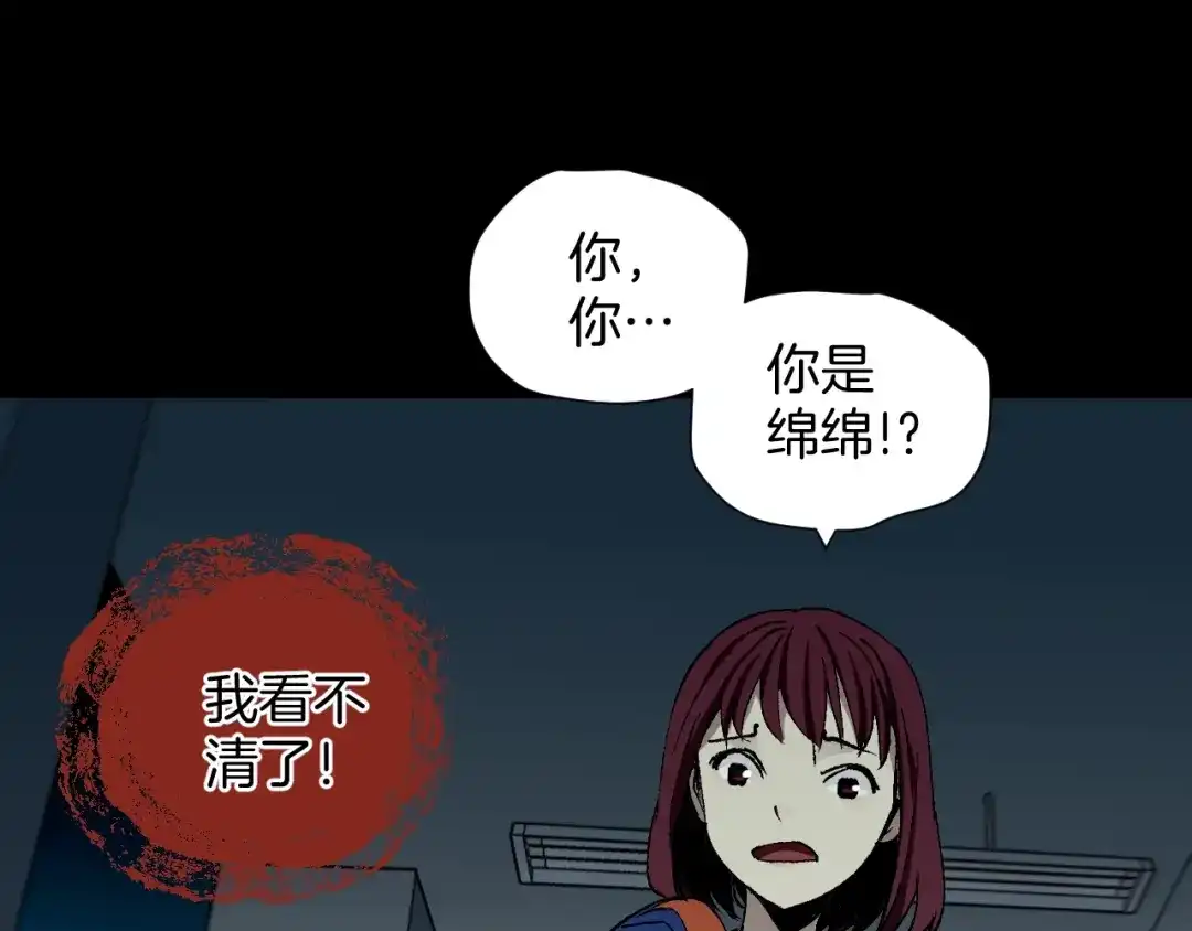 《奇异档案》第47话 碎面女 第98页