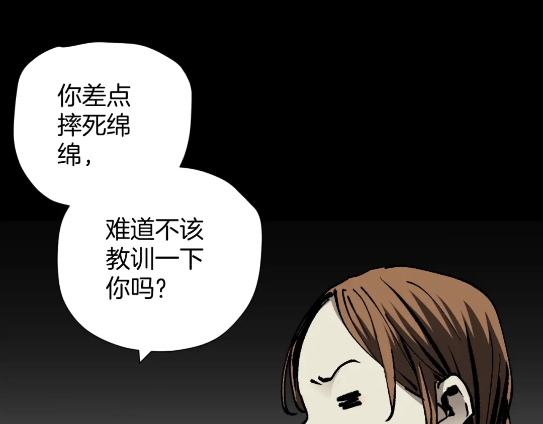 《奇异档案》第47话 碎面女 第138页