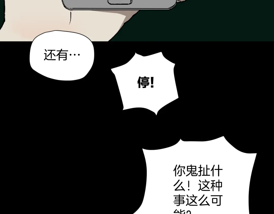 《奇异档案》第47话 碎面女 第31页