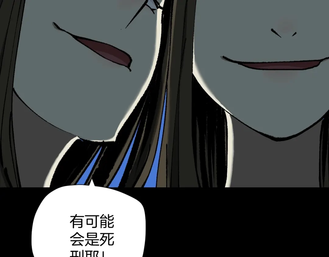 《奇异档案》第47话 碎面女 第71页