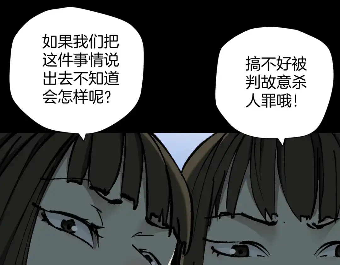《奇异档案》第47话 碎面女 第70页