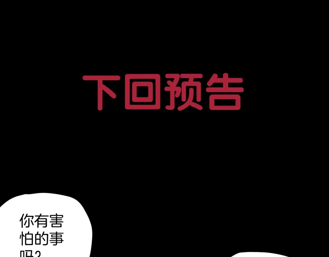 《奇异档案》第47话 碎面女 第186页