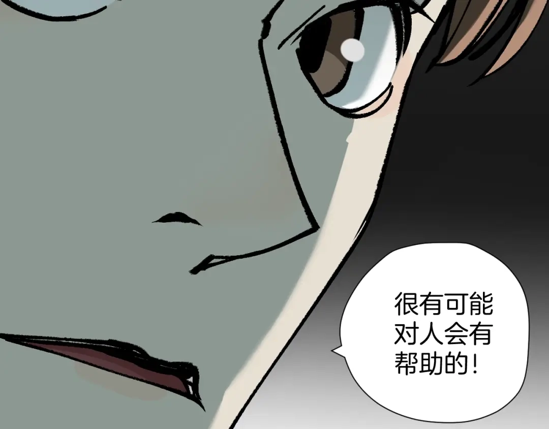 《奇异档案》第47话 碎面女 第36页