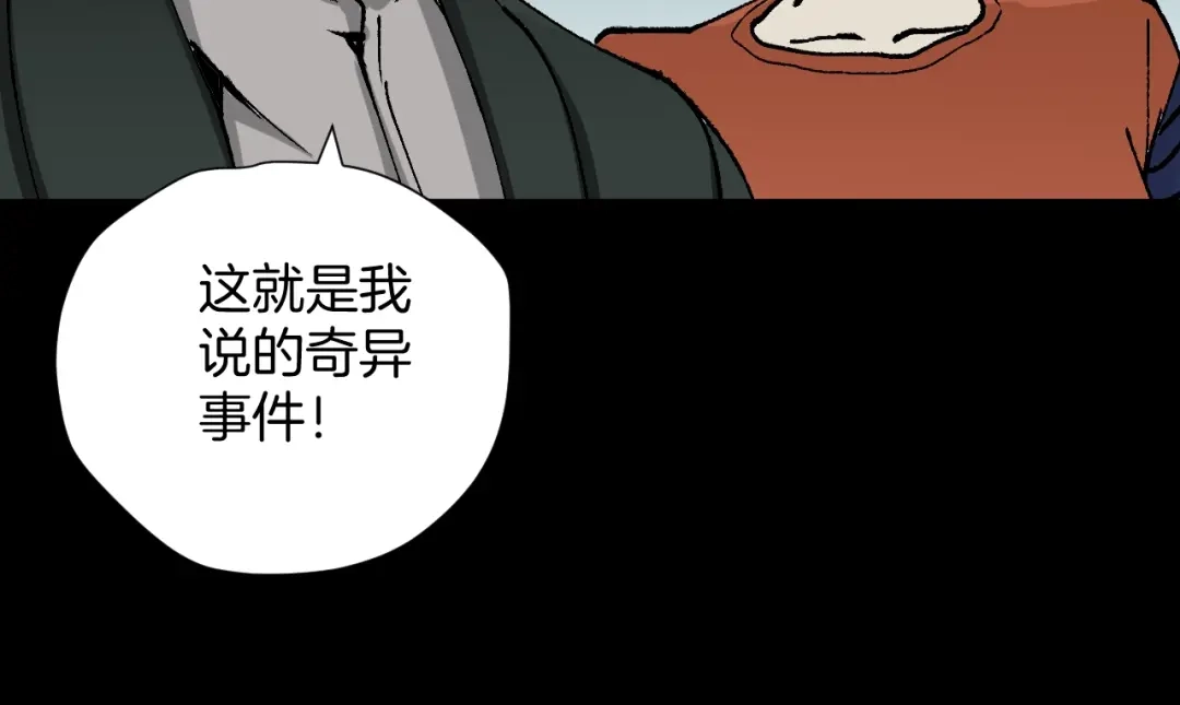 《奇异档案》第47话 碎面女 第173页