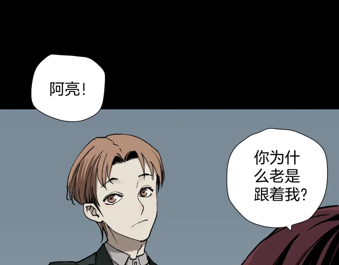 《奇异档案》第47话 碎面女 第20页