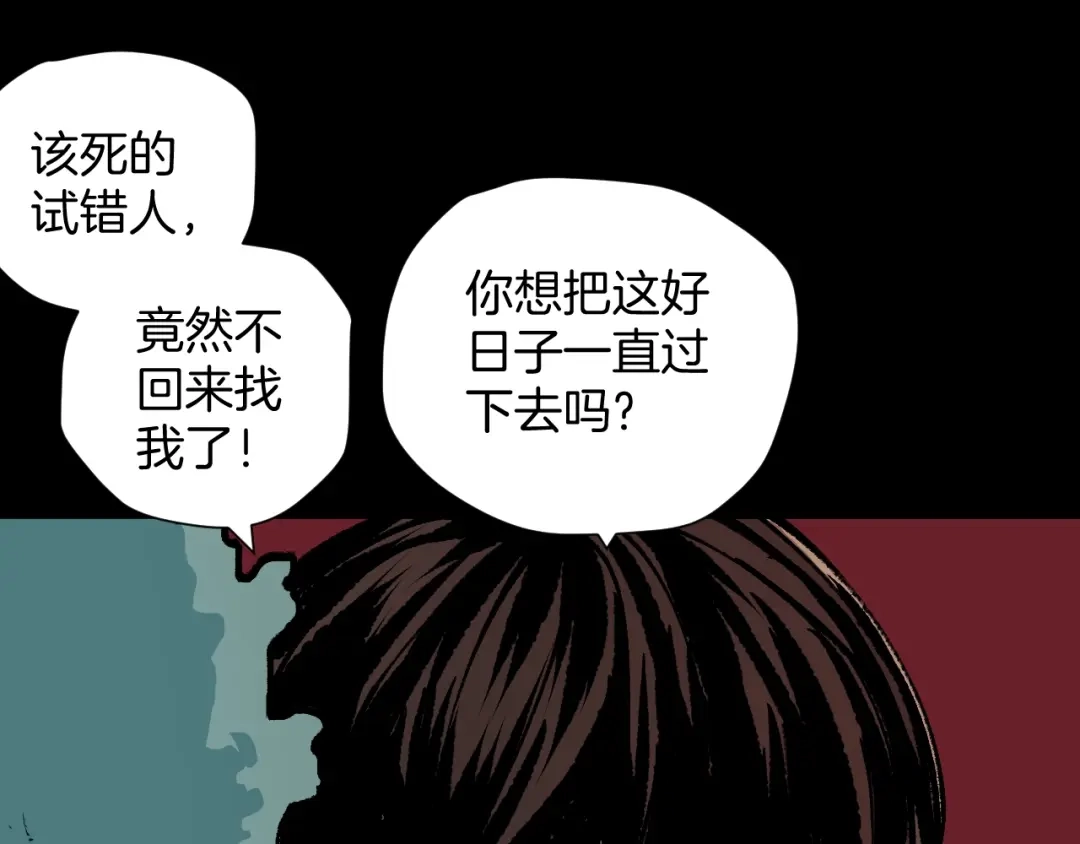 《奇异档案》第48话 试错人 一 第193页
