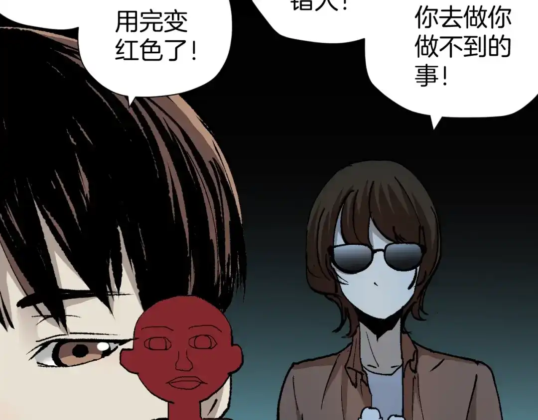 《奇异档案》第48话 试错人 一 第136页