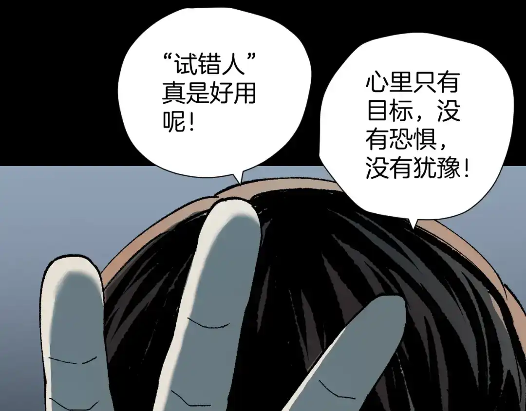 《奇异档案》第48话 试错人 一 第126页