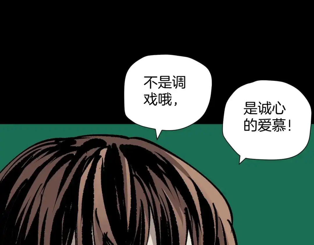 《奇异档案》第48话 试错人 一 第81页