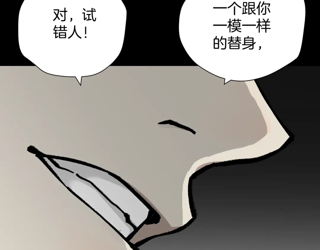 《奇异档案》第48话 试错人 一 第61页