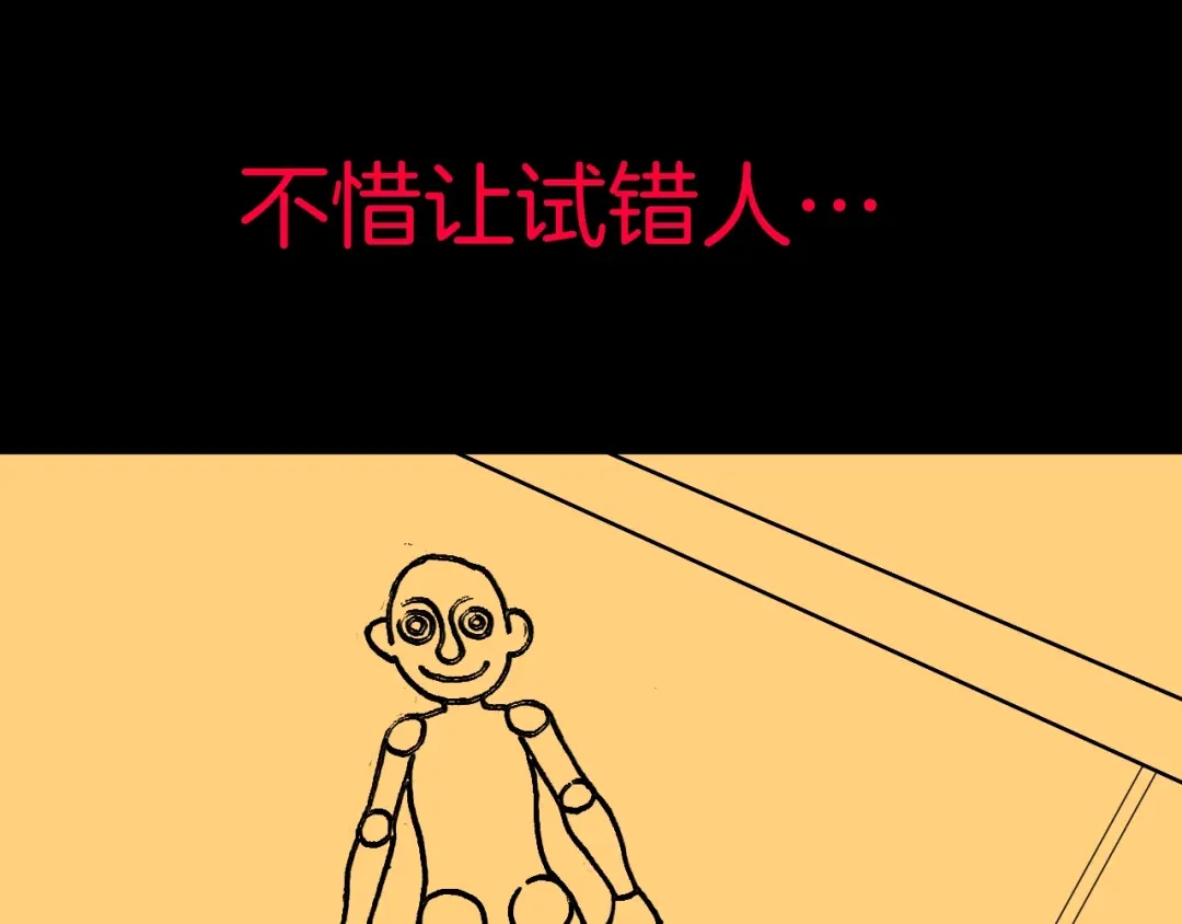 《奇异档案》第48话 试错人 一 第261页