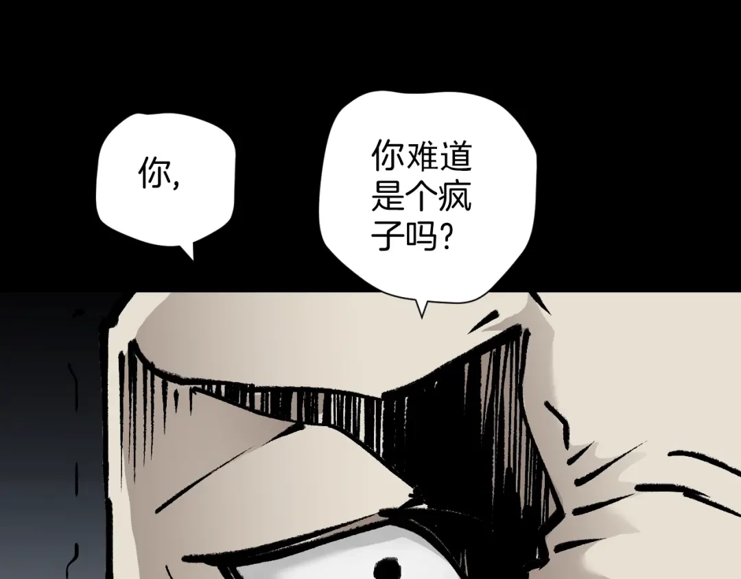 《奇异档案》第48话 试错人 一 第99页