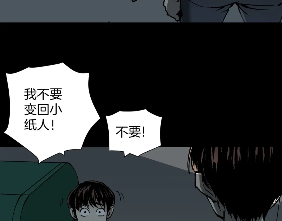 《奇异档案》第48话 试错人 一 第202页