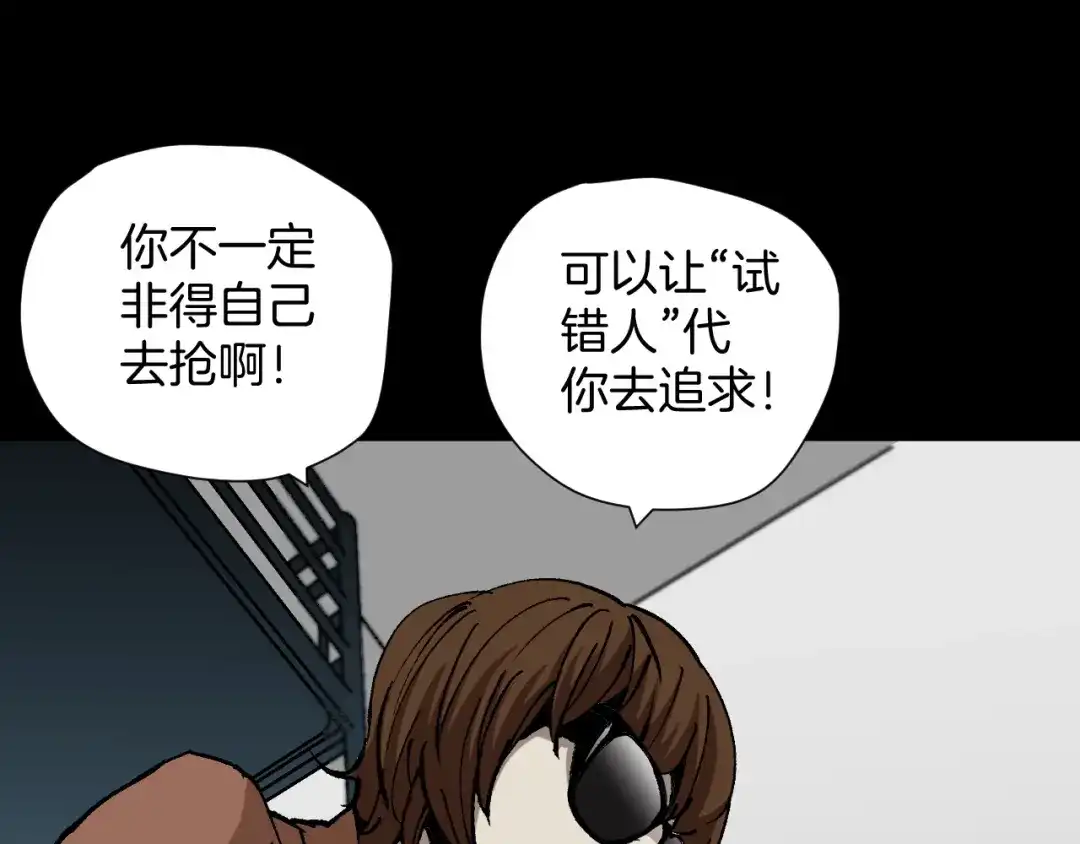 《奇异档案》第48话 试错人 一 第58页