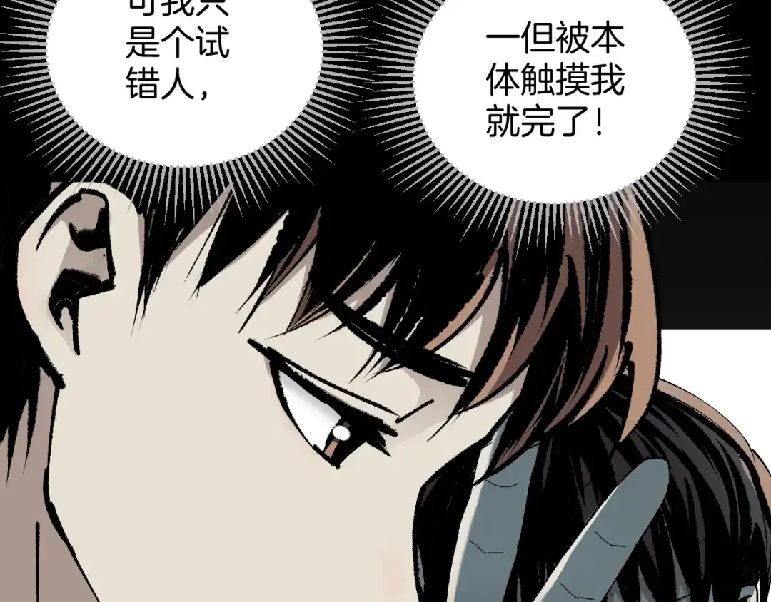 《奇异档案》第48话 试错人 一 第181页