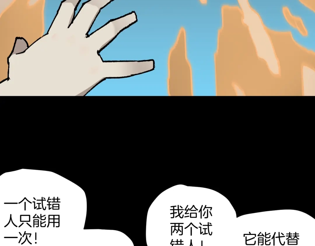 《奇异档案》第48话 试错人 一 第135页