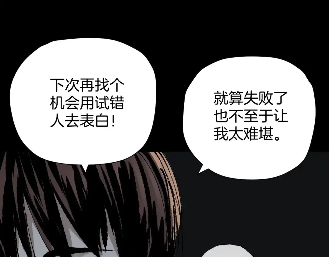 《奇异档案》第48话 试错人 一 第143页