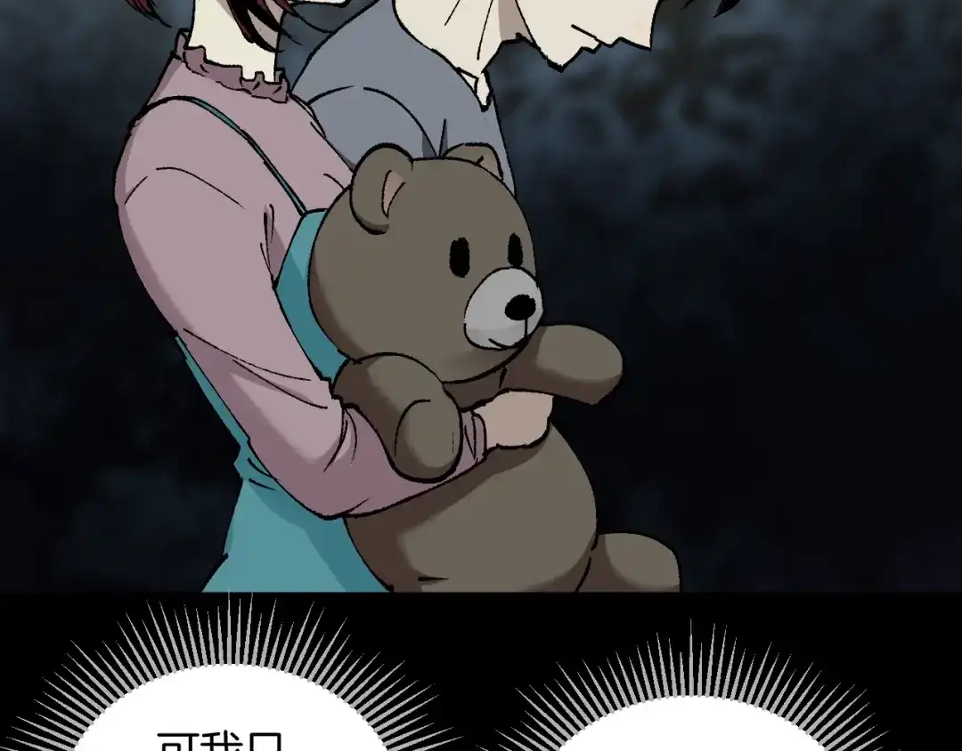 《奇异档案》第48话 试错人 一 第180页