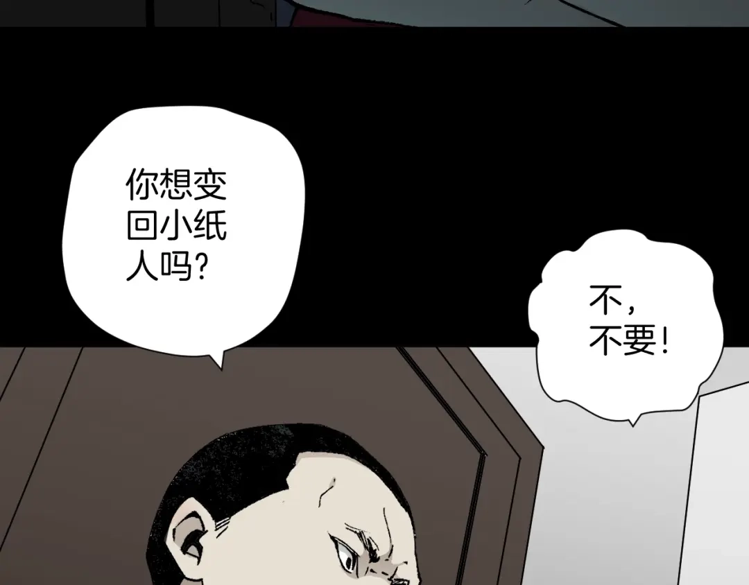 《奇异档案》第48话 试错人 一 第252页