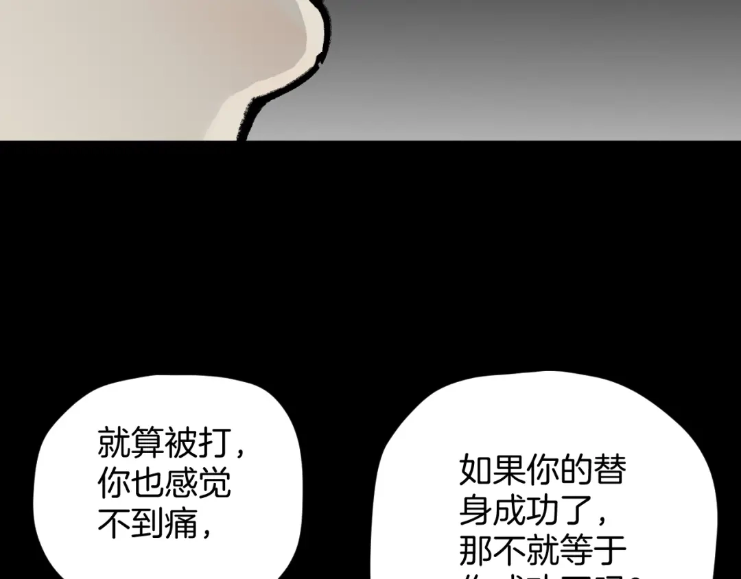 《奇异档案》第48话 试错人 一 第62页