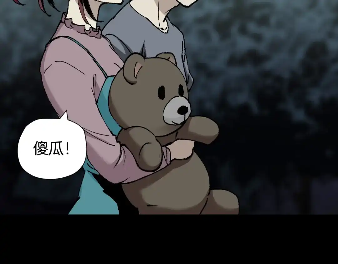 《奇异档案》第48话 试错人 一 第186页