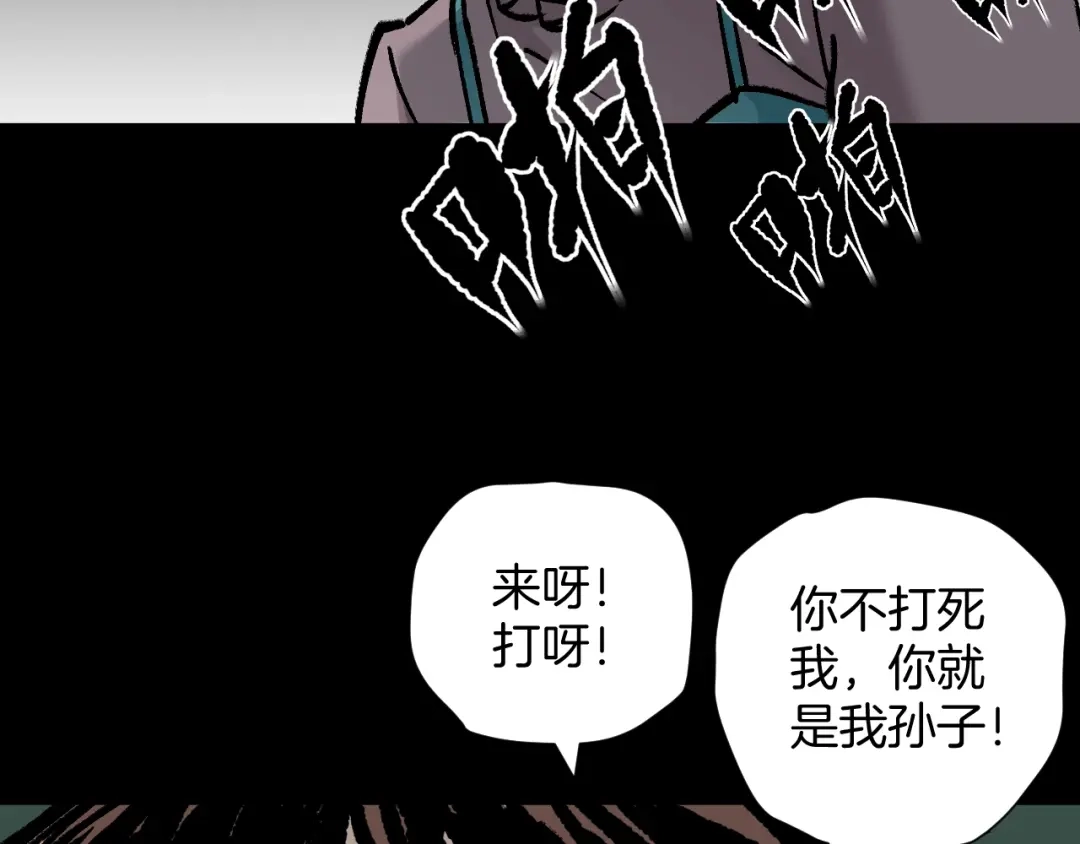 《奇异档案》第48话 试错人 一 第94页