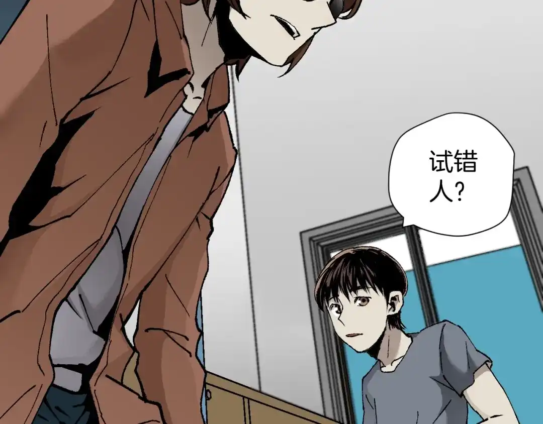 《奇异档案》第48话 试错人 一 第59页