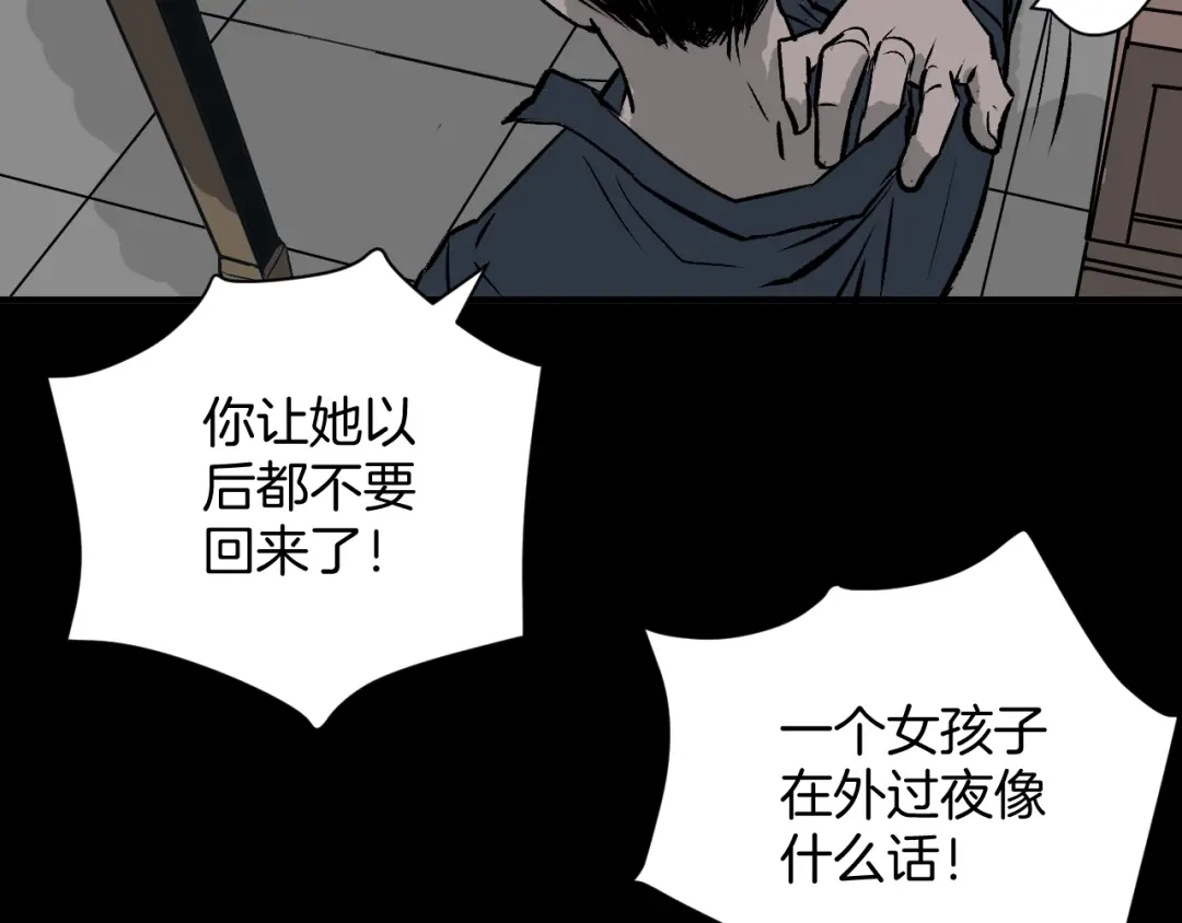 《奇异档案》第4话 秘密直播（1） 第14页