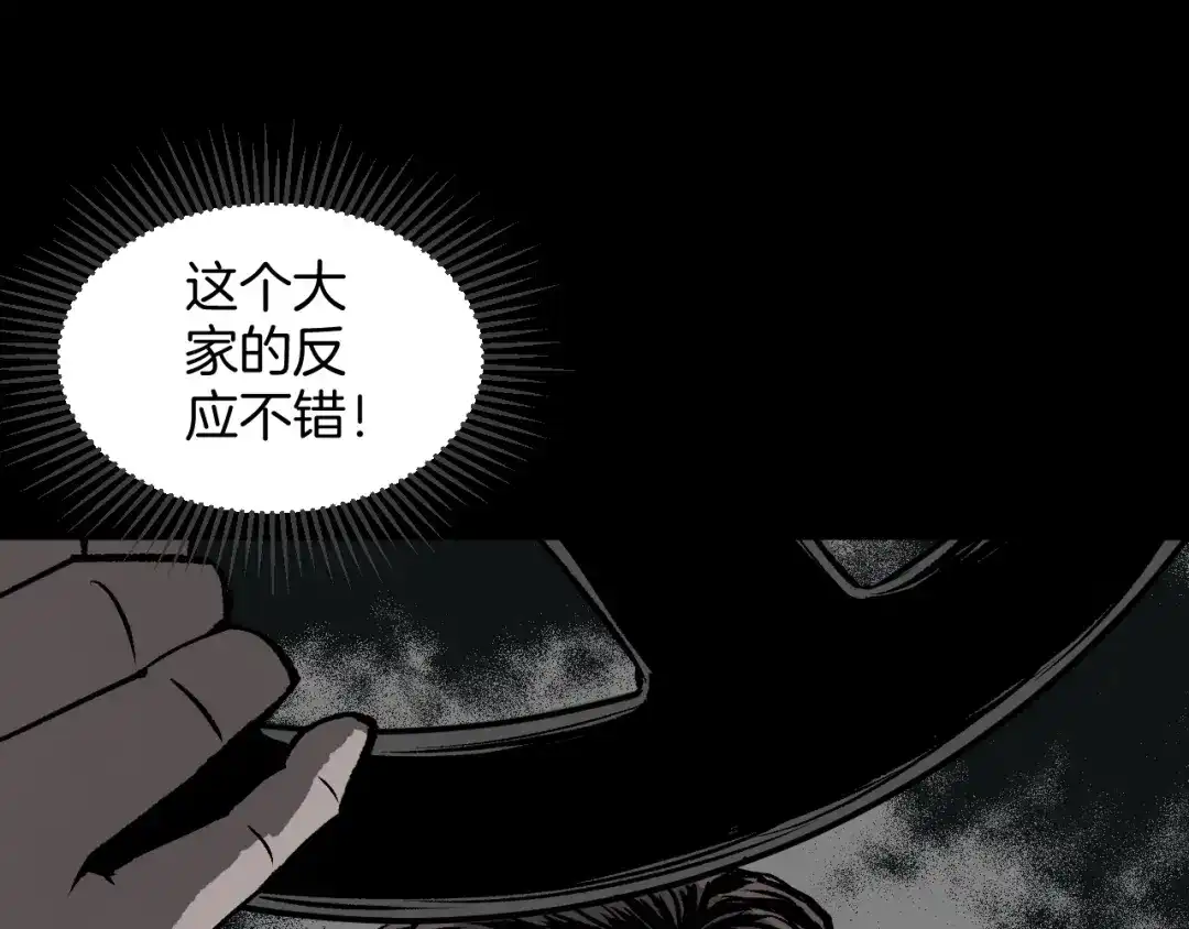 《奇异档案》第4话 秘密直播（1） 第37页