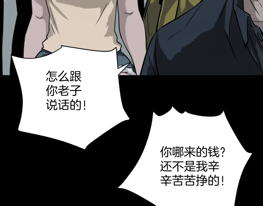 《奇异档案》第4话 秘密直播（1） 第53页